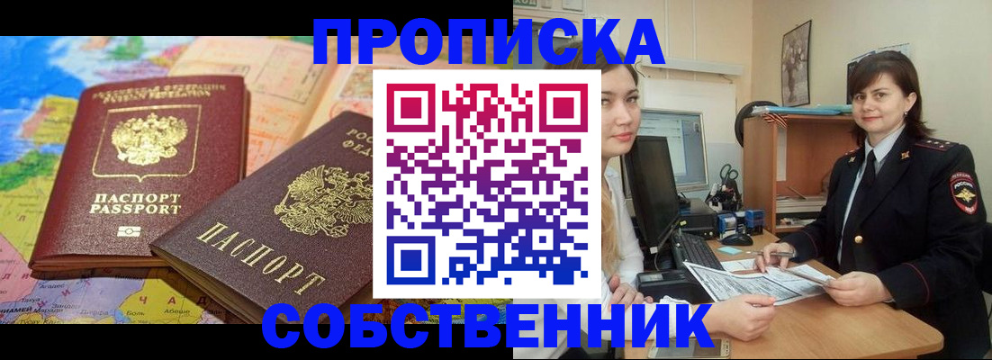 временная регистрация в квартире в Шлиссельбурге